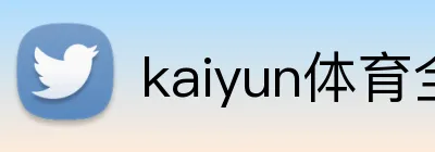 kaiyun体育全网站 Logo